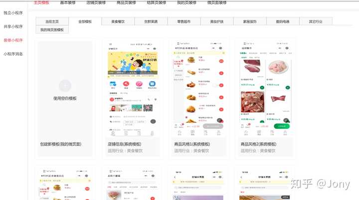 微信怎么制作小程序点餐？